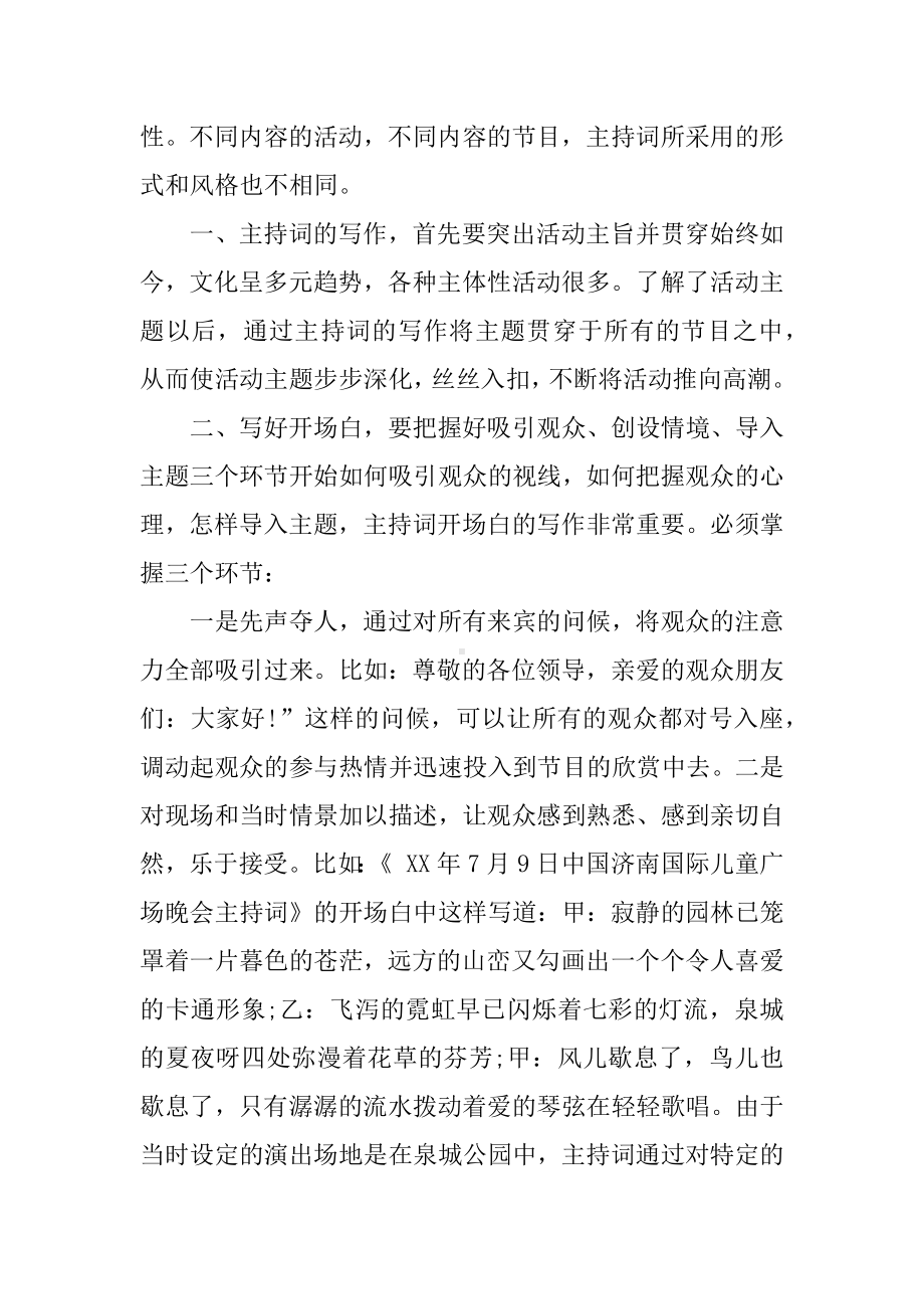 书香校园会议主持词.docx_第3页