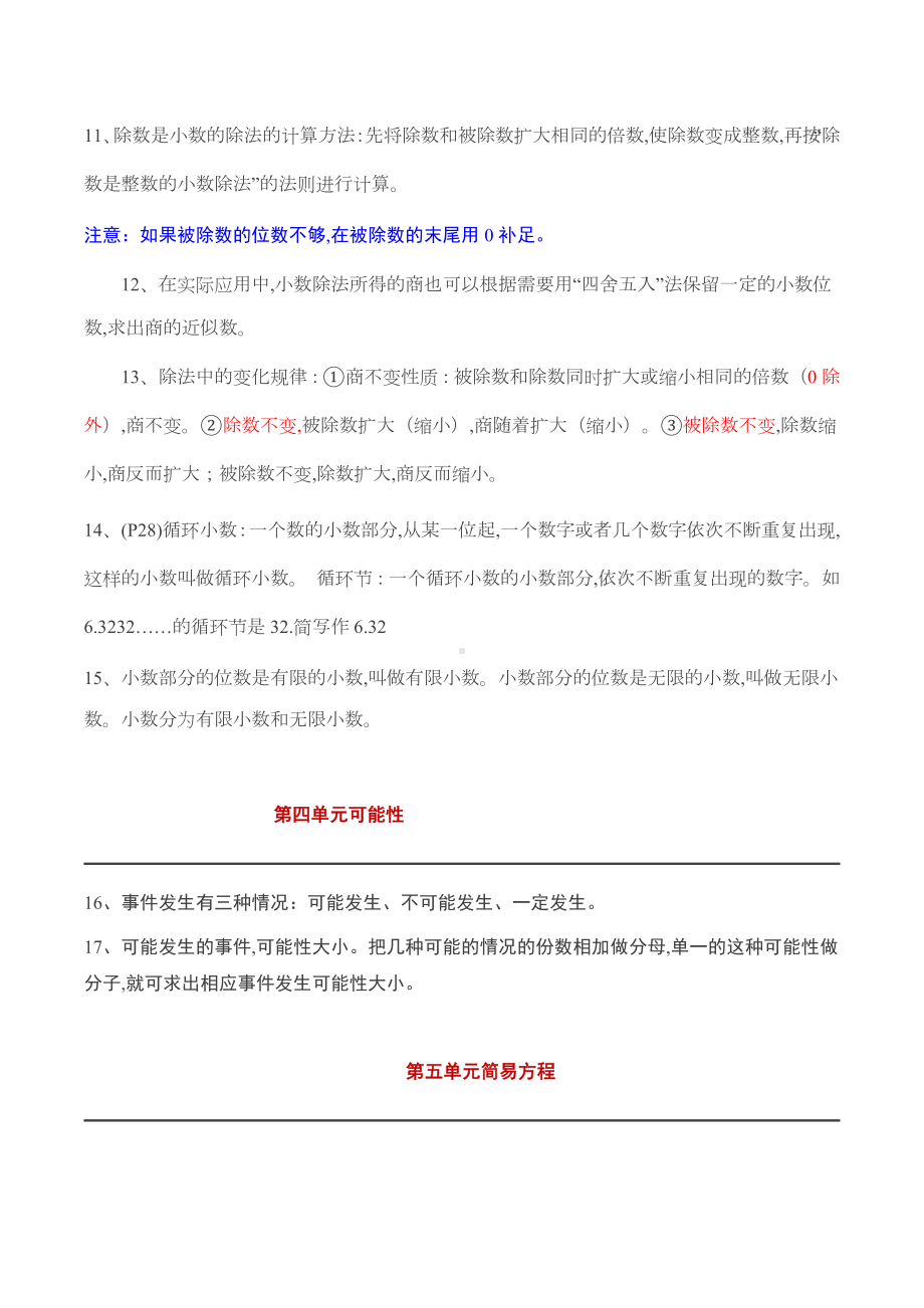 人教版五年级数学上册期末复习知识点归纳.doc_第3页