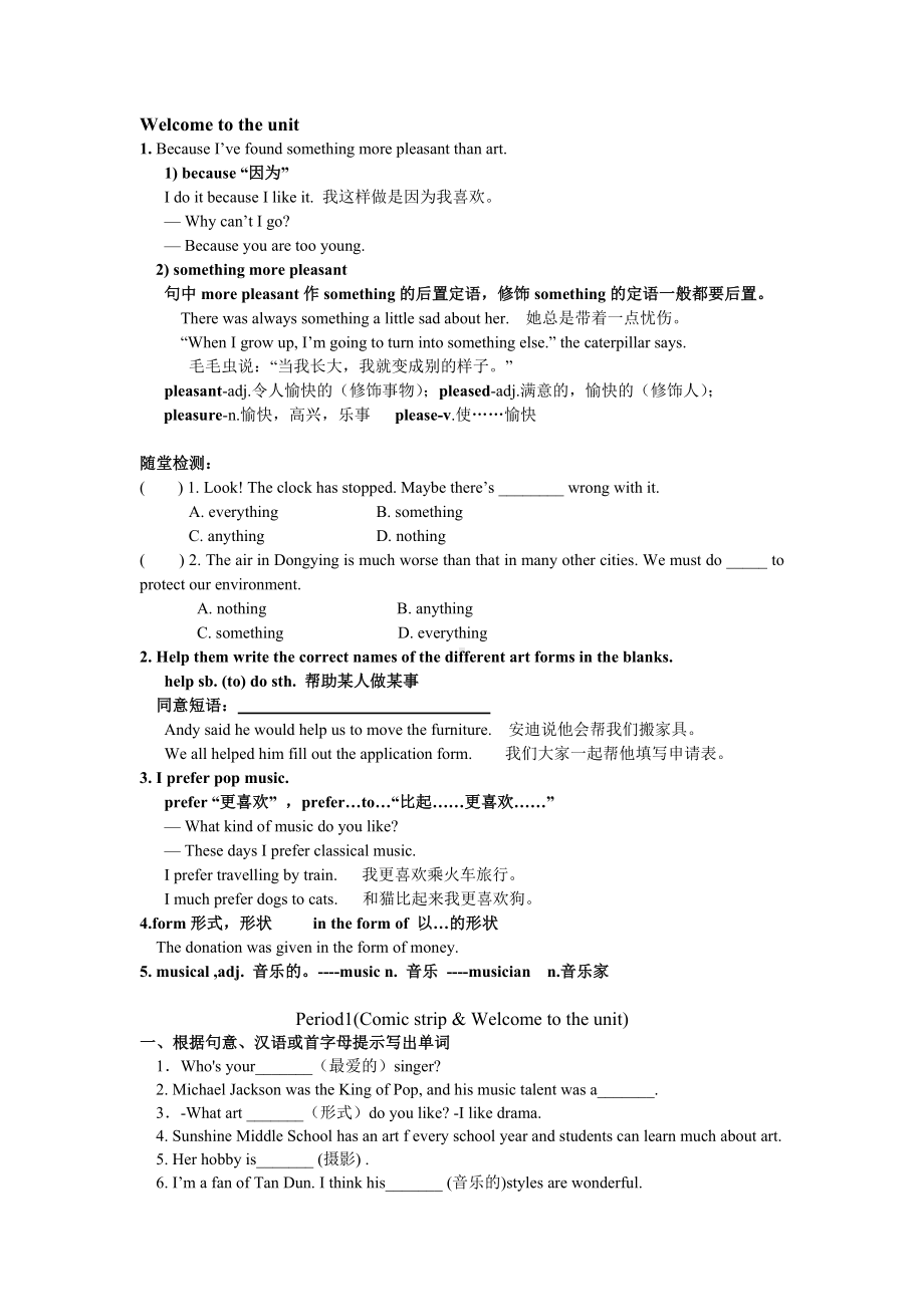 9A-unit-5art-world-知识点和练习汇总.doc_第1页