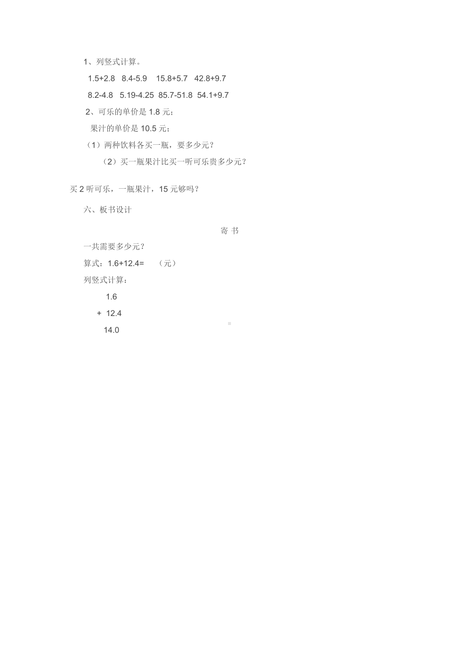 北师大版三年级数学下册《寄书》教学设计.doc_第3页