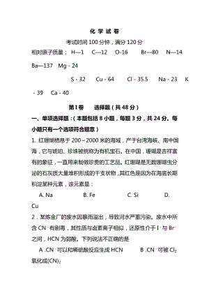 2021年高考化学最新模拟适应性考试卷附答案.doc