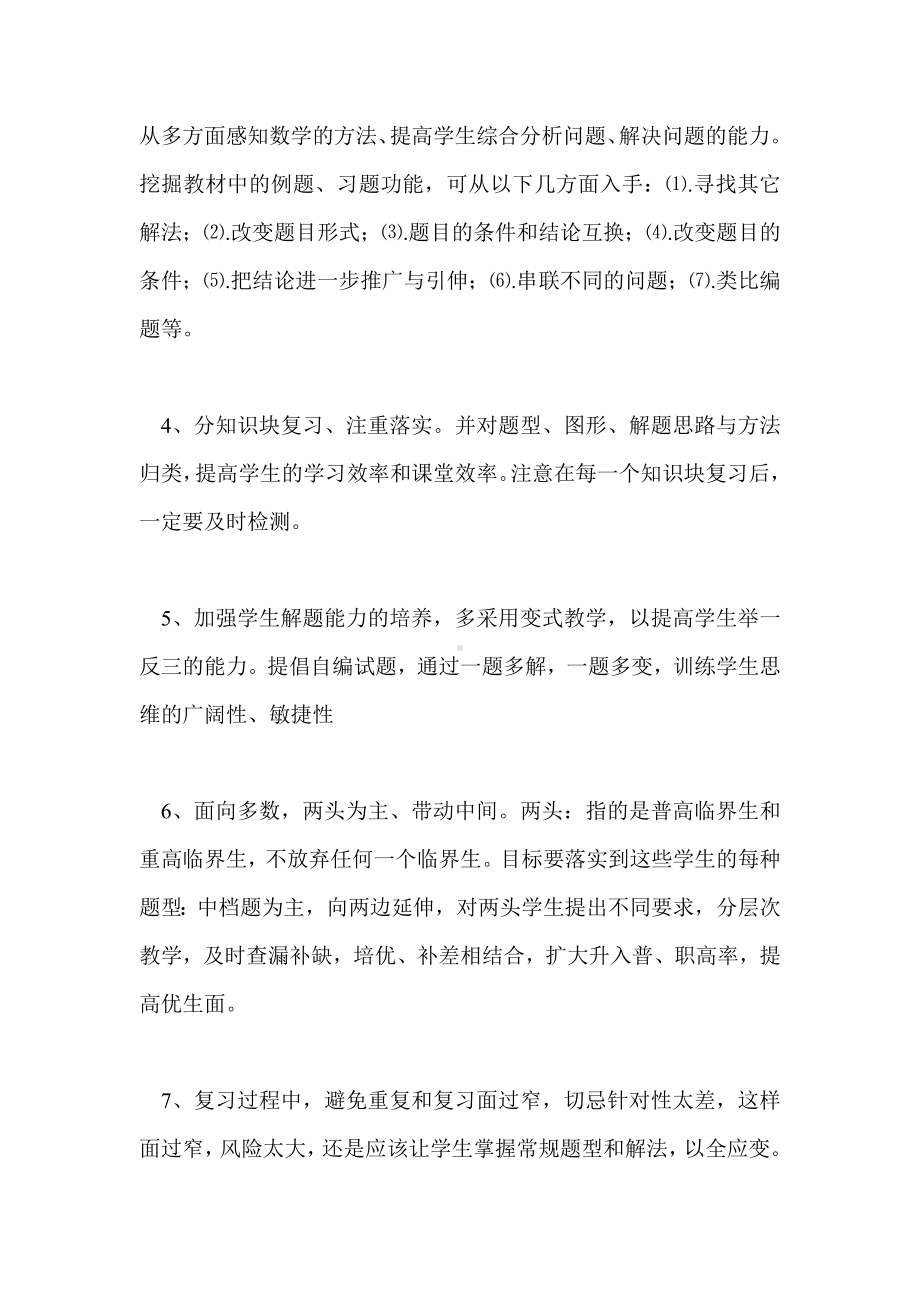 中考第一轮复习计划.doc_第2页