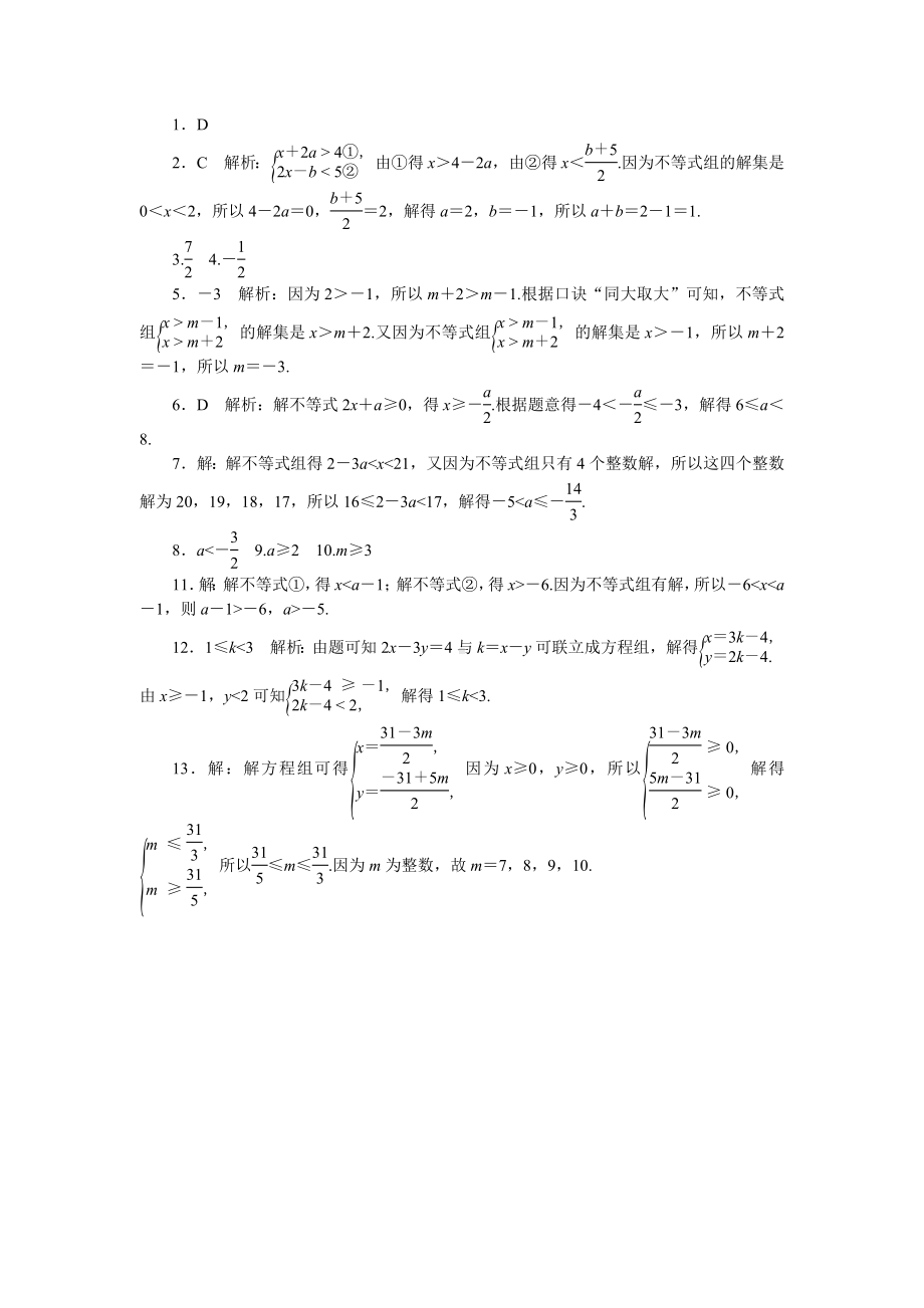 （沪科版）初一七年级数学下册《解题技巧专题：不等式(组)中的参数的确定》专题试卷(附答案).doc_第3页