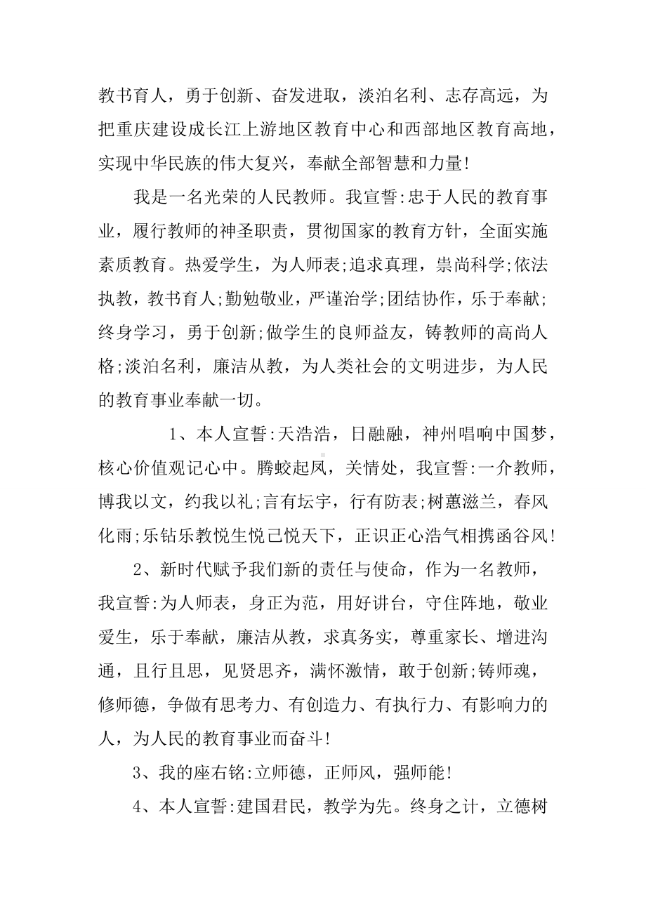 中职教师师德师风个人总结.docx_第2页