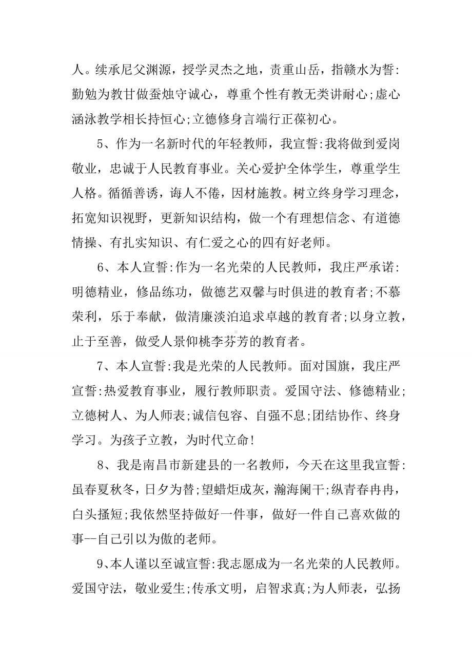 中职教师师德师风个人总结.docx_第3页