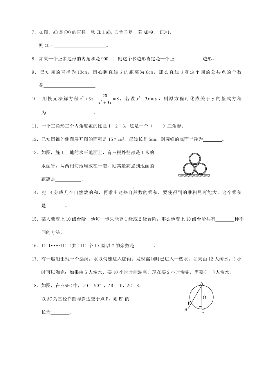 2019年小学数学教师业务知识考试卷.doc_第2页