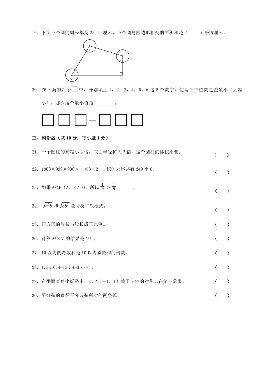 2019年小学数学教师业务知识考试卷.doc_第3页