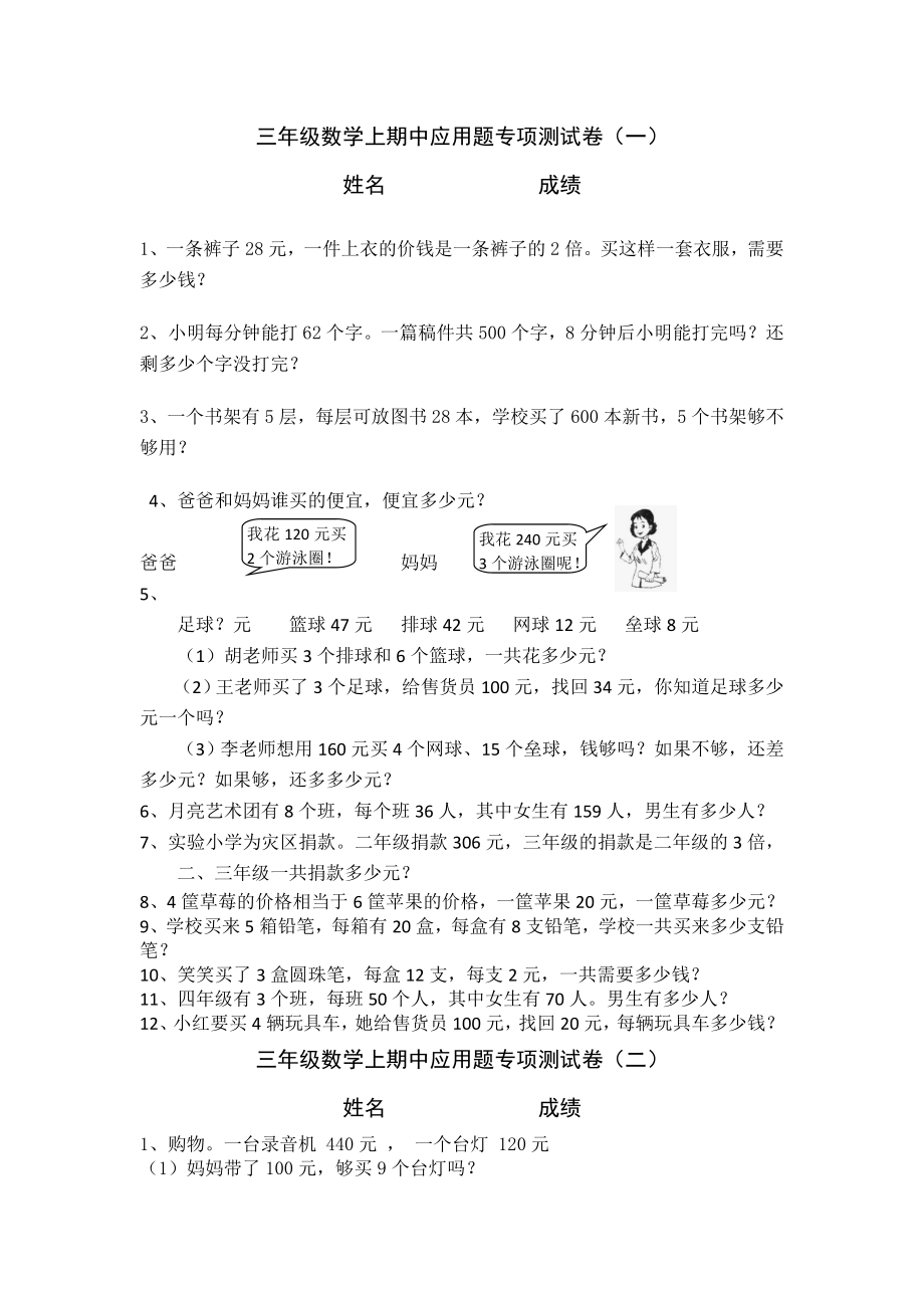 三年级上册数学期中试题应用题测试卷-北师大版(无答案).doc_第1页