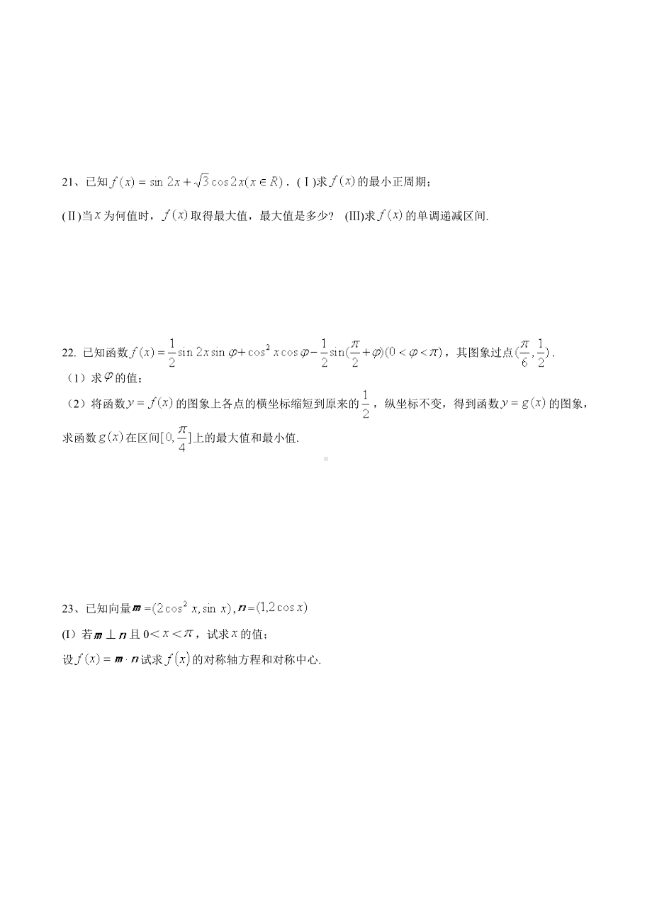 人教版高一数学必修四期末测试题.doc_第3页