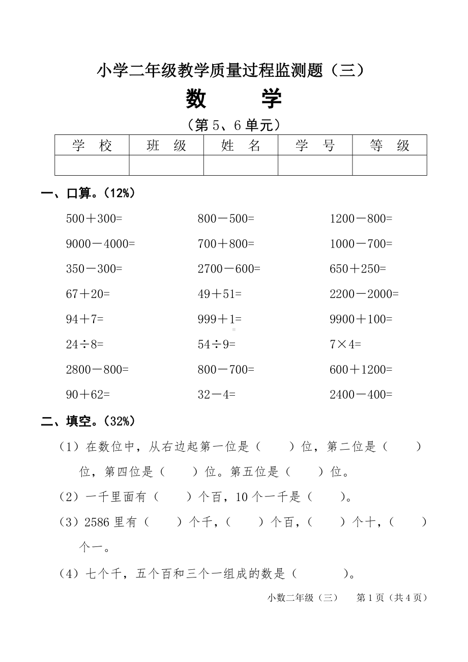 人教版小学二年级数学下册第五六单元测试卷.doc_第1页