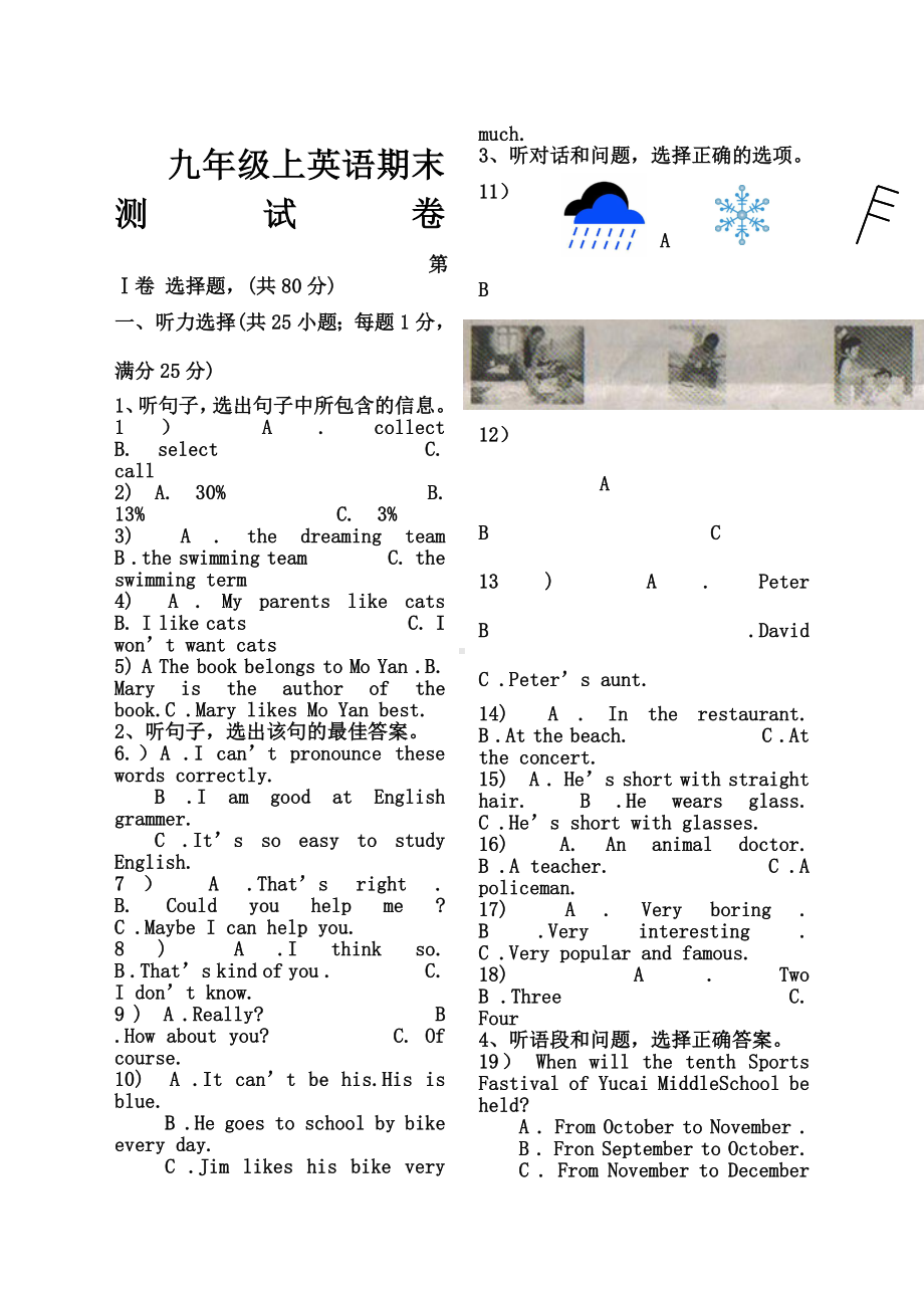 九年级英语上册期末测试题及答案.doc_第1页