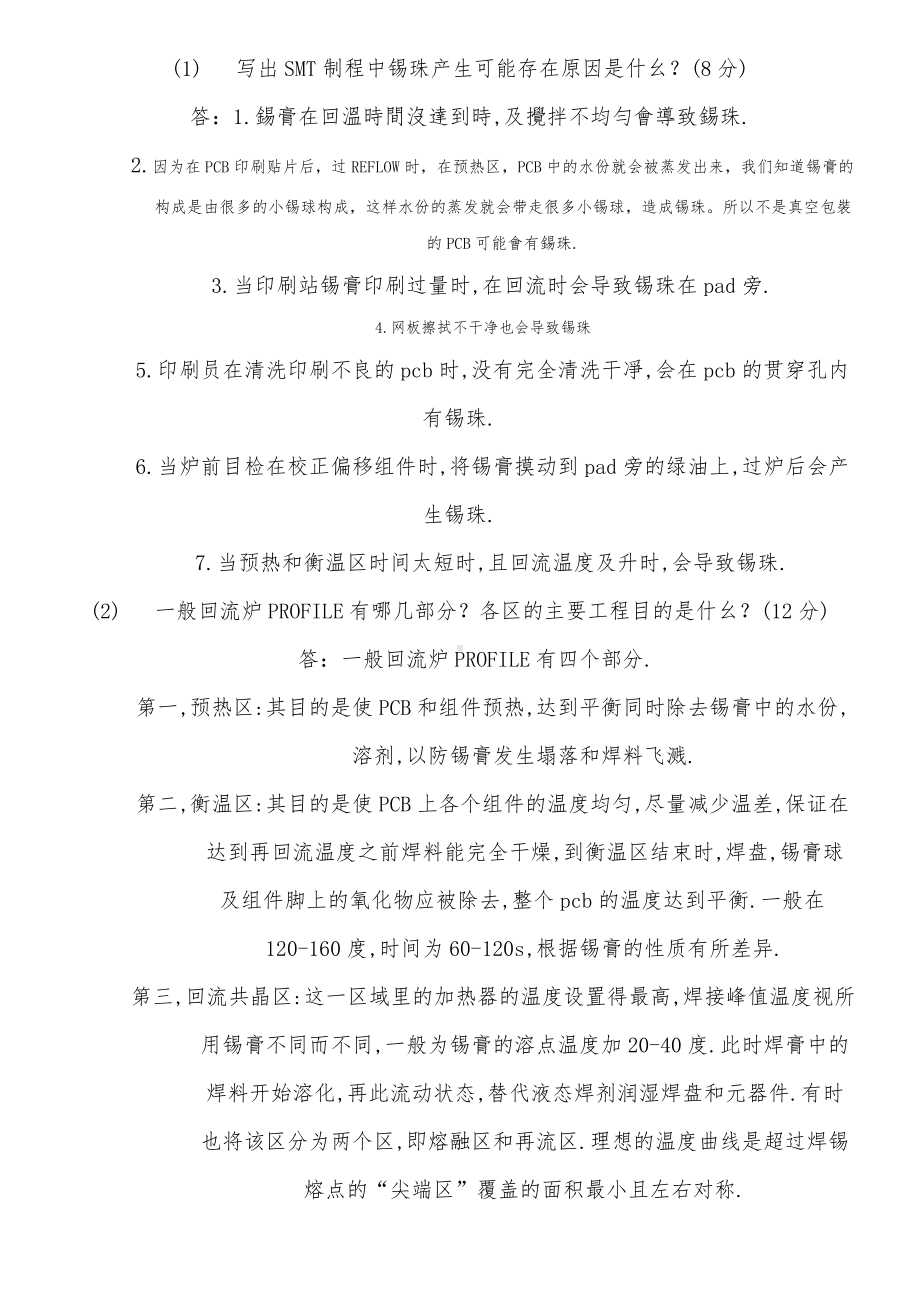 SMT工程技术经验员面试试题及参考答案.doc_第3页