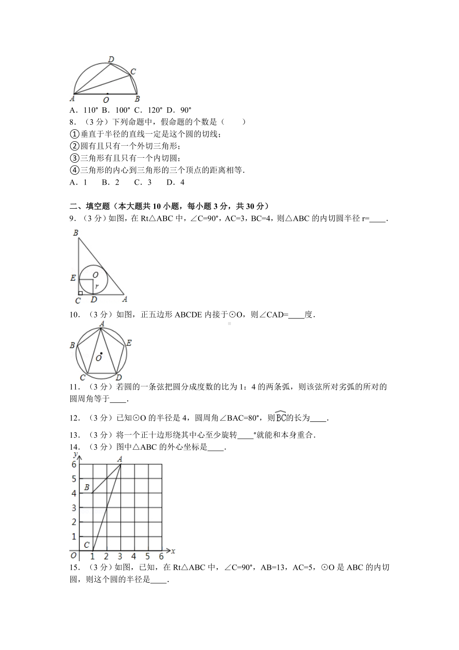 人教版数学九年级上册第三次月考数学试卷(12月份).doc_第2页