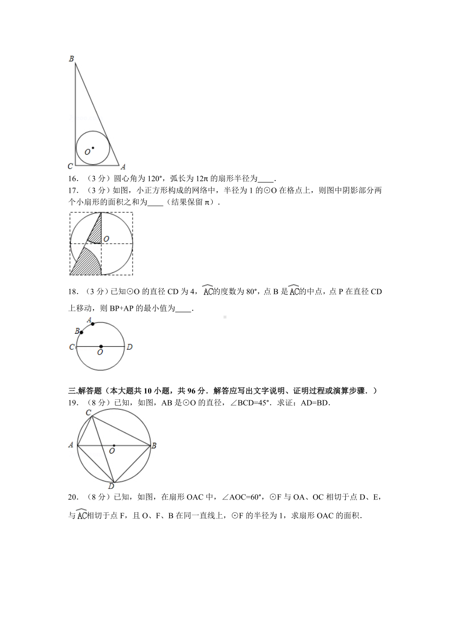 人教版数学九年级上册第三次月考数学试卷(12月份).doc_第3页