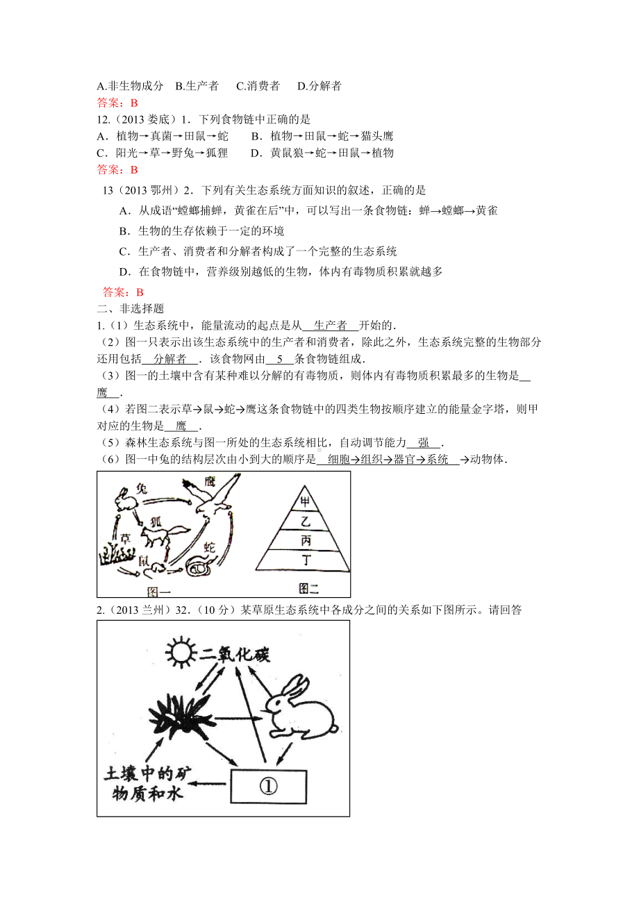 七年级上册生物：生物与环境组成生态系统练习题.doc_第2页