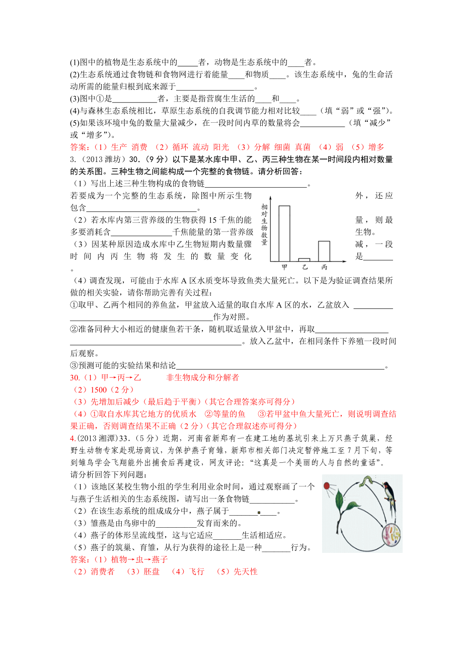 七年级上册生物：生物与环境组成生态系统练习题.doc_第3页