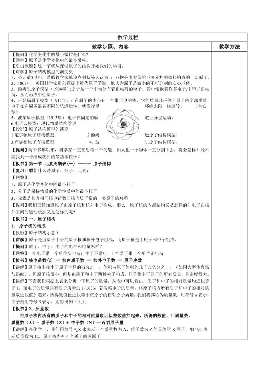 人教版高中化学必修二全册教案.docx_第2页