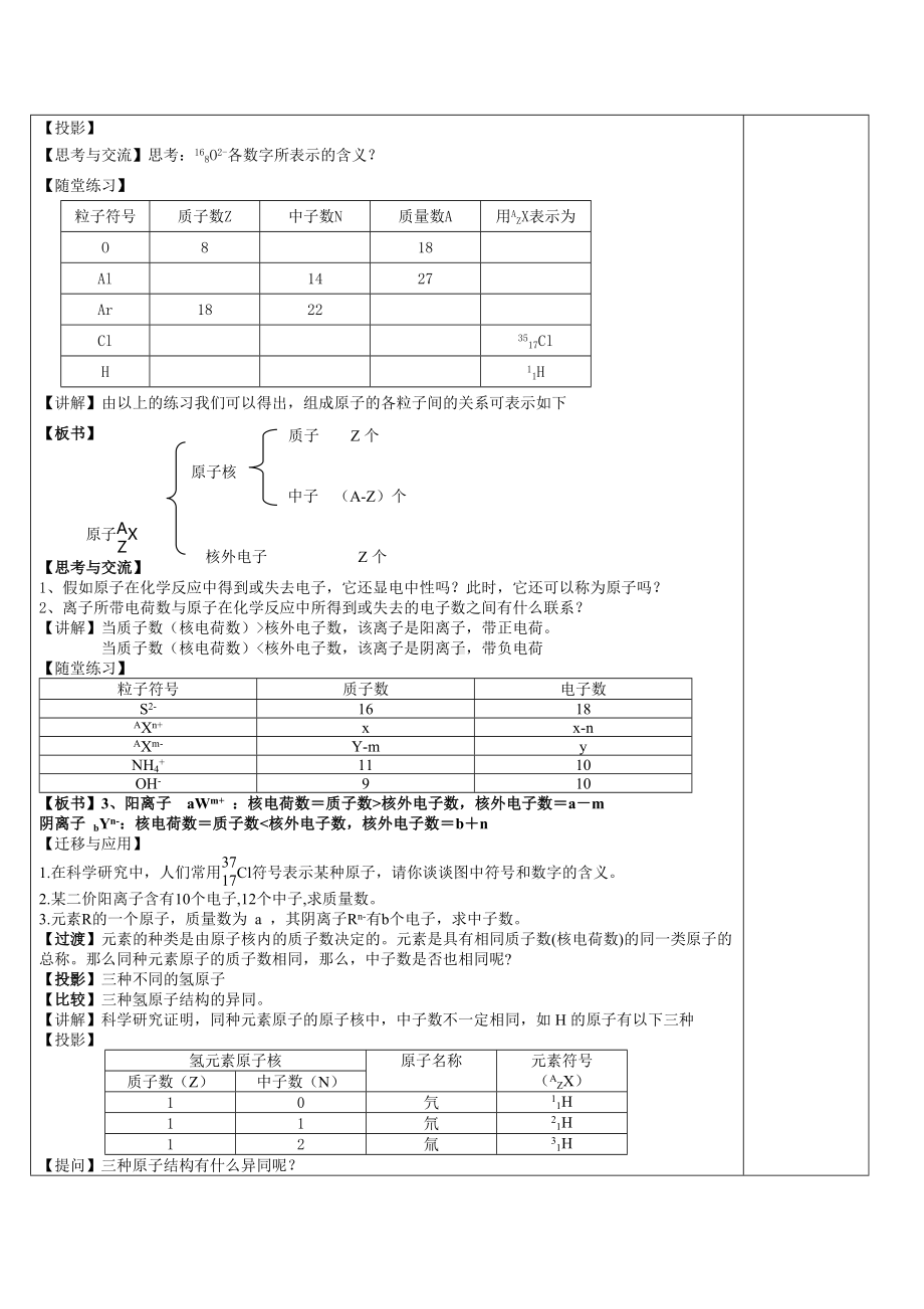 人教版高中化学必修二全册教案.docx_第3页