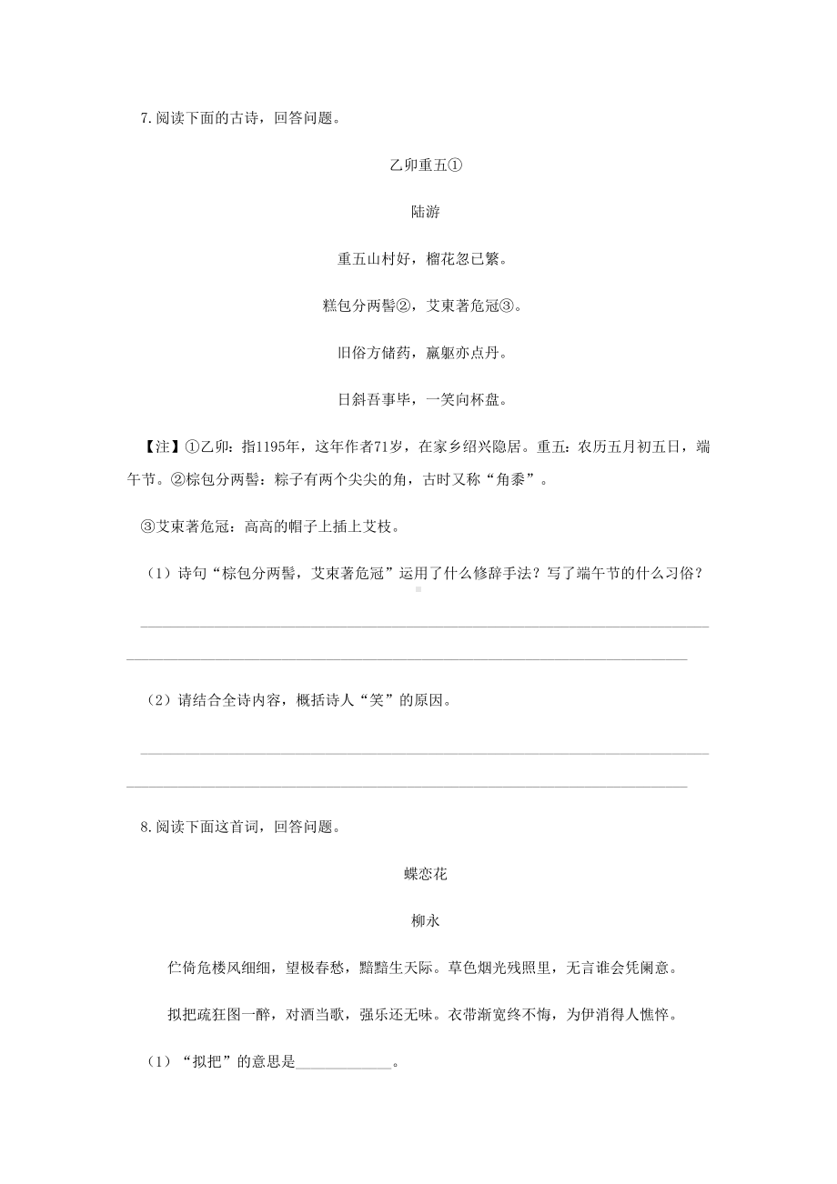 《诗词曲五首》同步测试习题（部编新人教版九年级语文下册(统编教材)）.docx_第3页