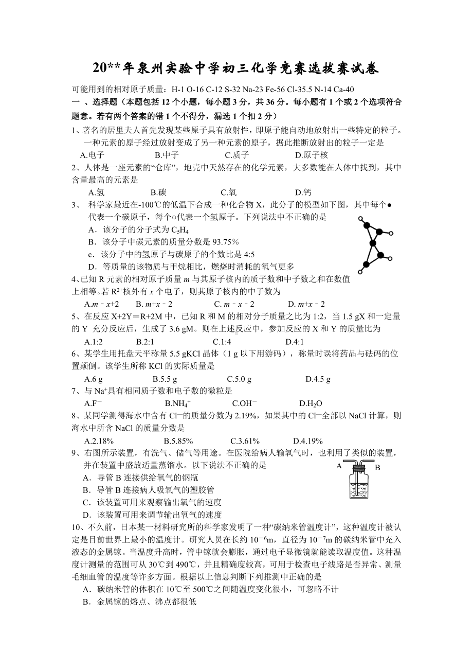 中学初中化学竞赛试题及答案及答案.docx_第1页