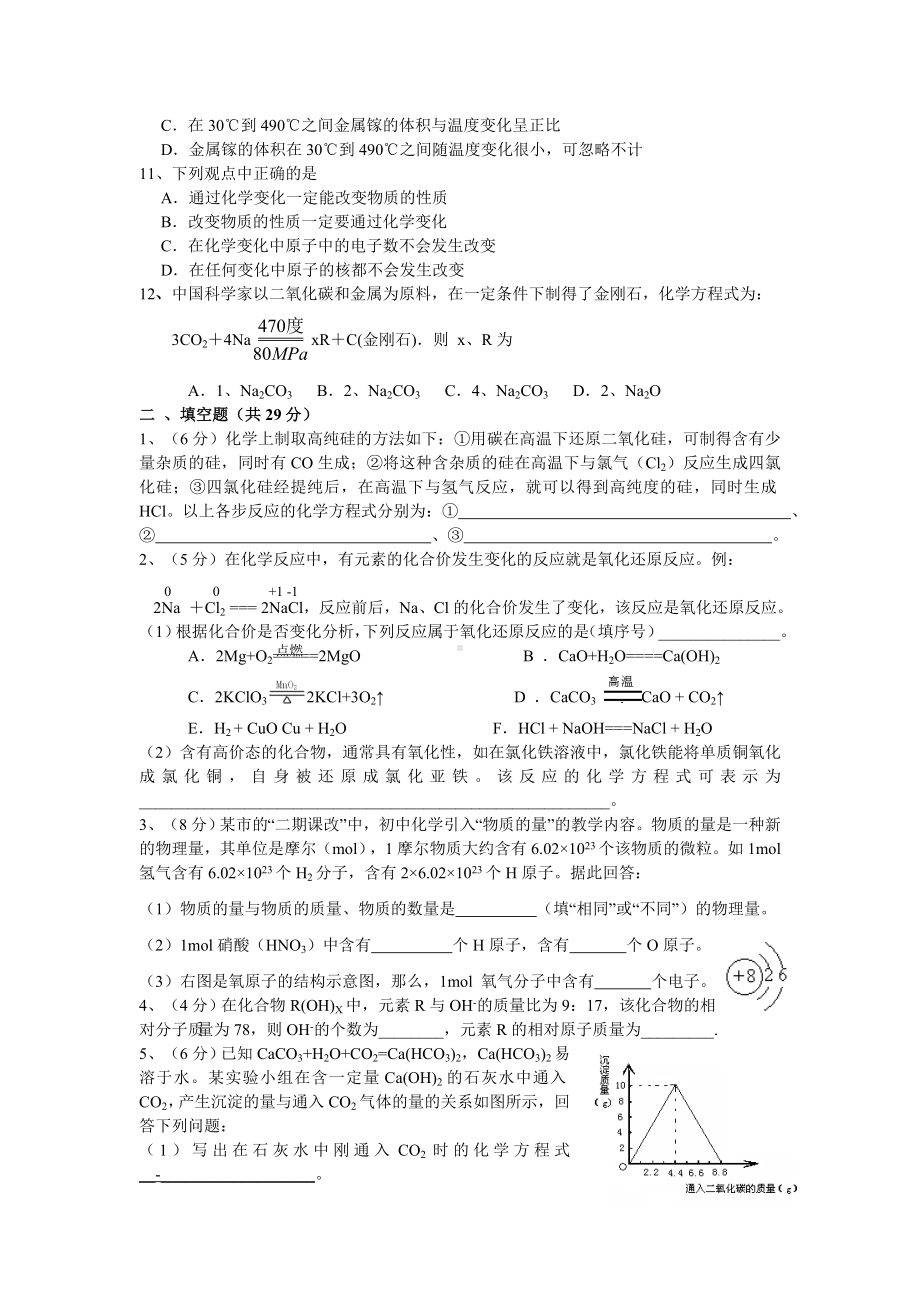 中学初中化学竞赛试题及答案及答案.docx_第2页