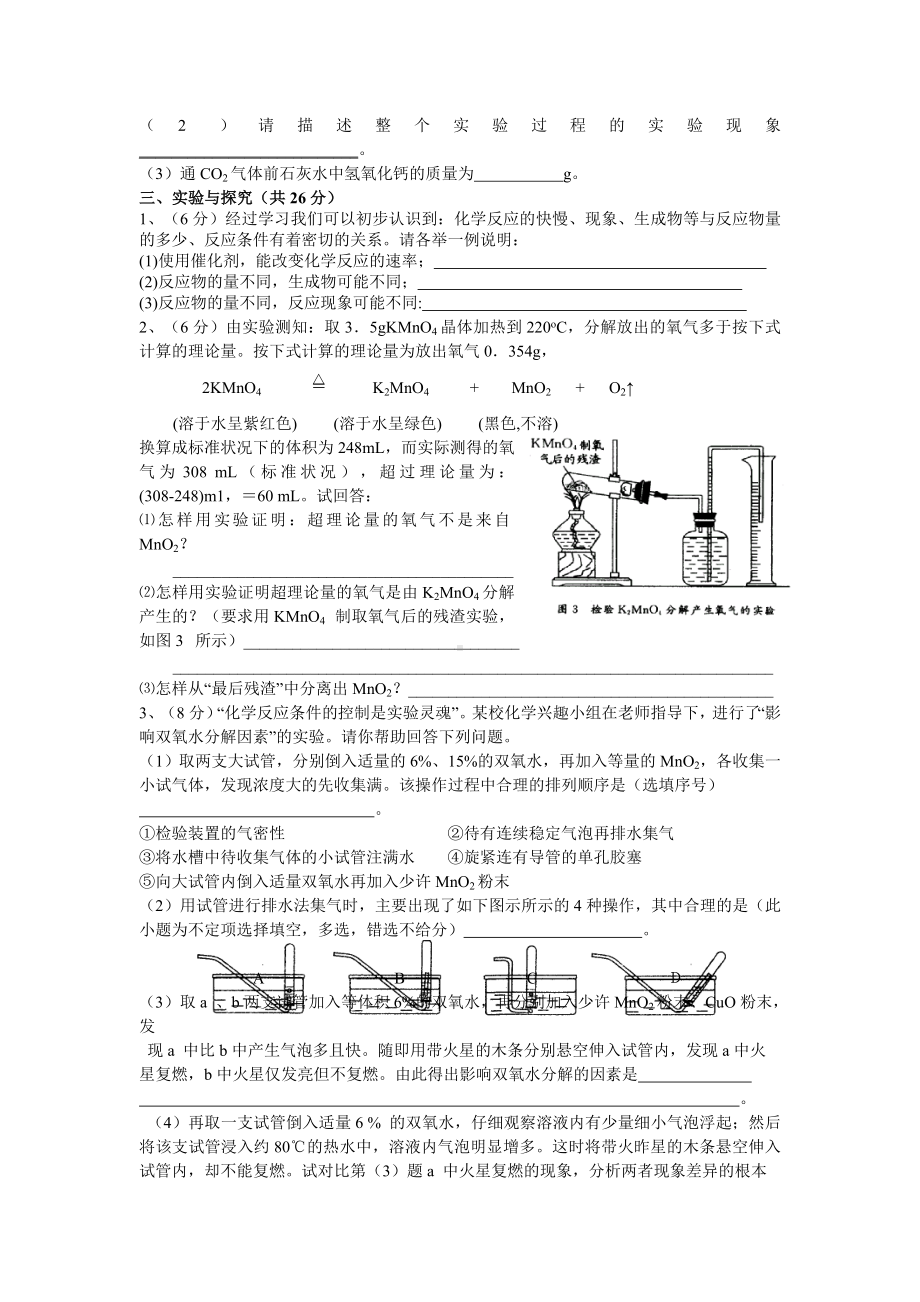 中学初中化学竞赛试题及答案及答案.docx_第3页