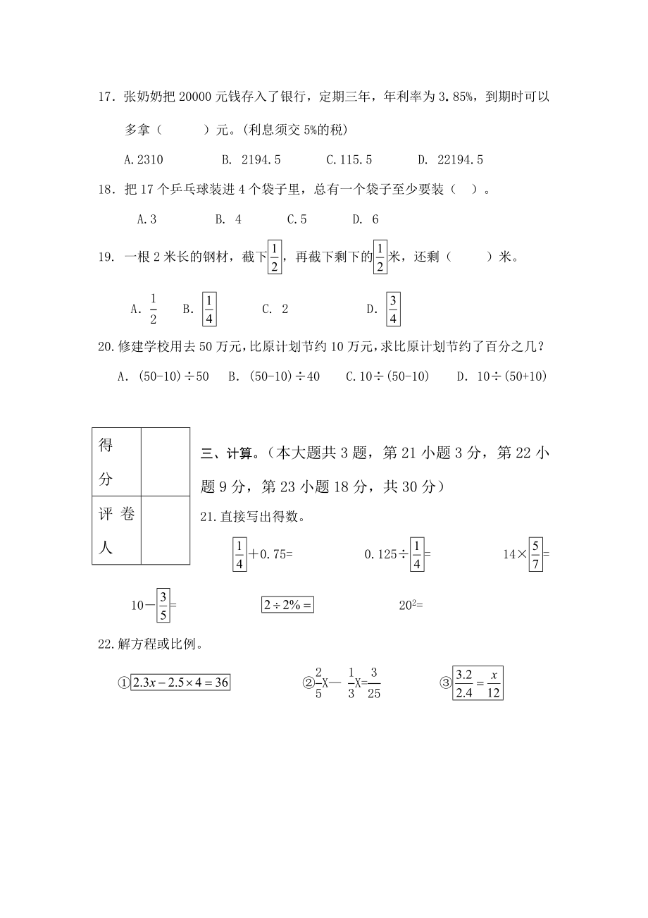 -人教新课标六年级数学下册期末试卷.doc_第3页