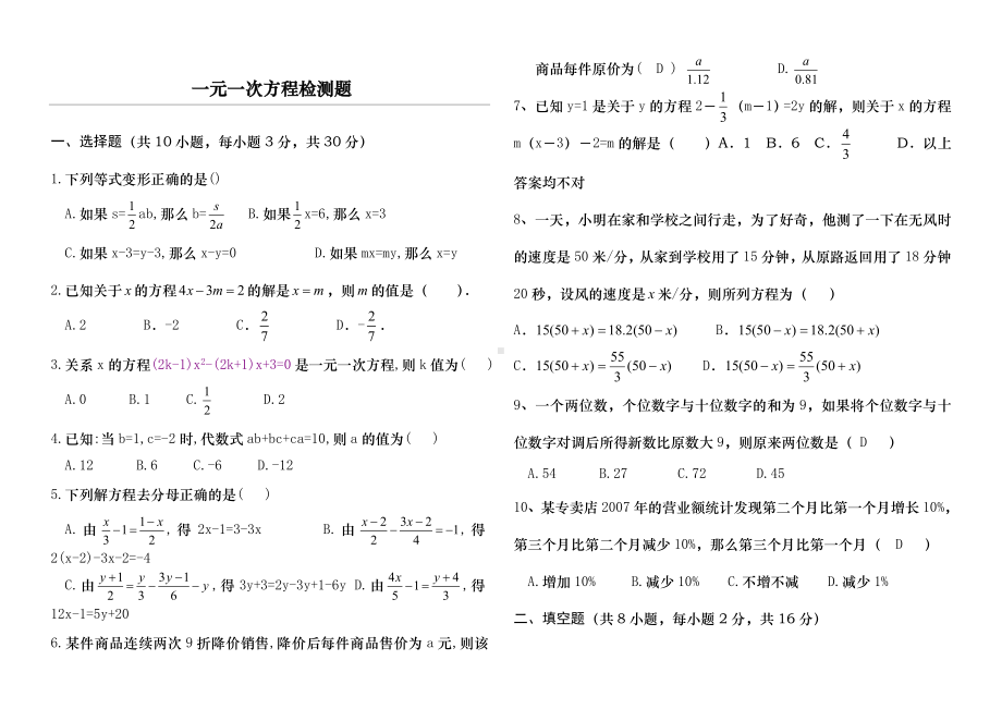 七年级数学一元一次方程测试题及答案.doc_第1页