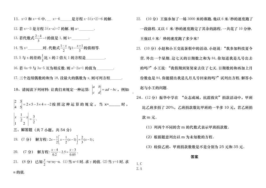 七年级数学一元一次方程测试题及答案.doc_第2页