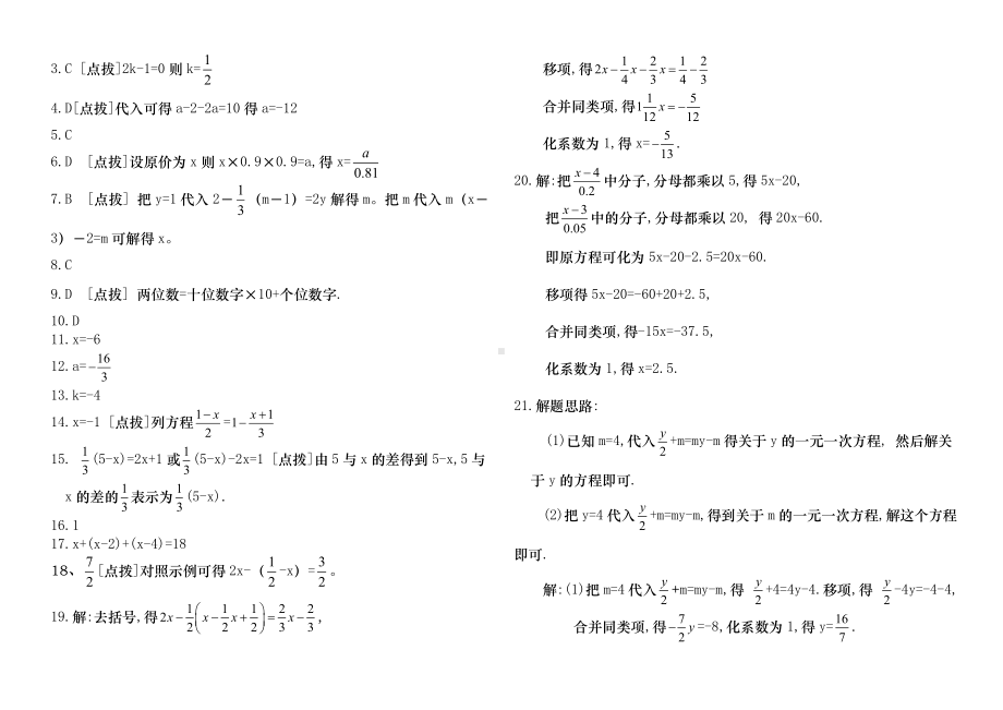 七年级数学一元一次方程测试题及答案.doc_第3页