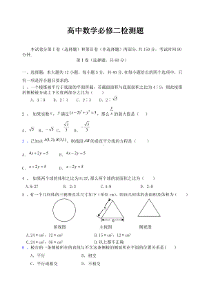 人教版高中数学必修二测试卷.doc