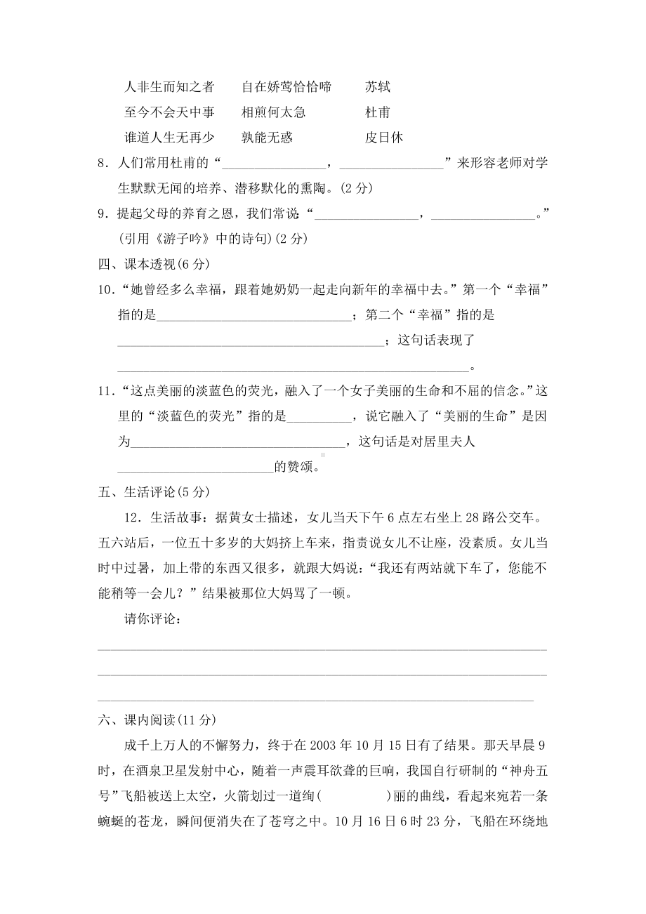 人教版六年级下册语文期末考试试题.doc_第2页