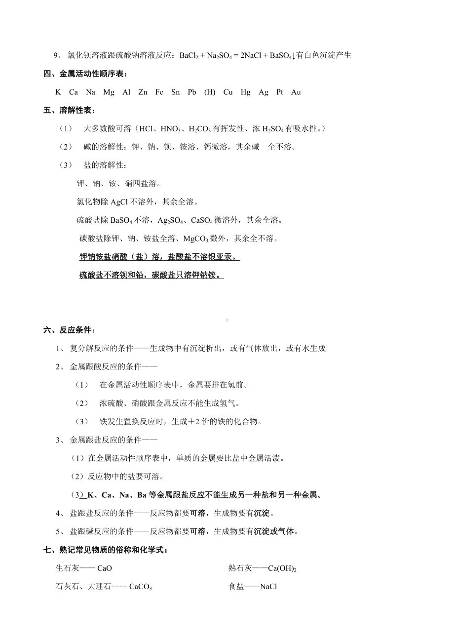 九年级科学上册酸碱盐部分知识归纳及综合题浙教版解读.doc_第3页