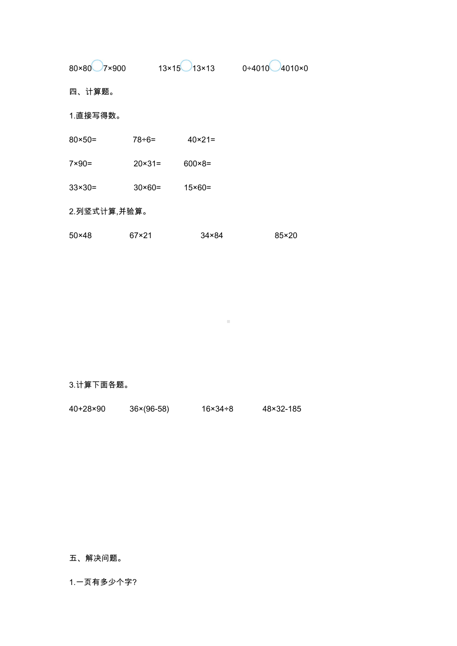 2020人教部编版三年级下册数学第四单元测试卷.doc_第2页