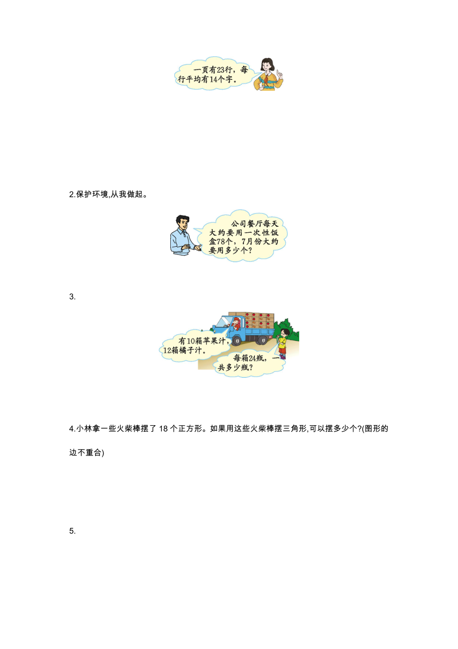 2020人教部编版三年级下册数学第四单元测试卷.doc_第3页