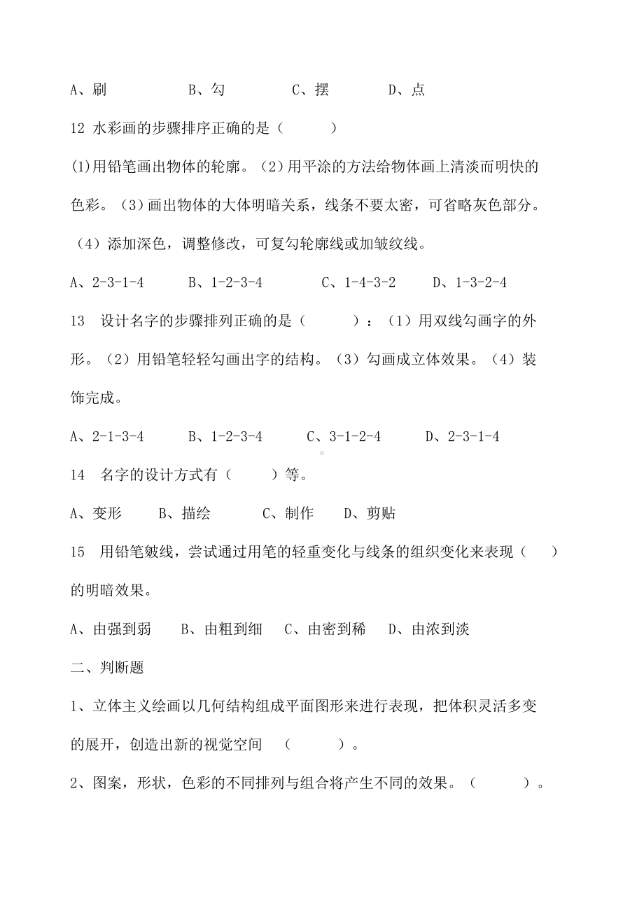 人美版六年级下册美术测试题(1).docx_第3页