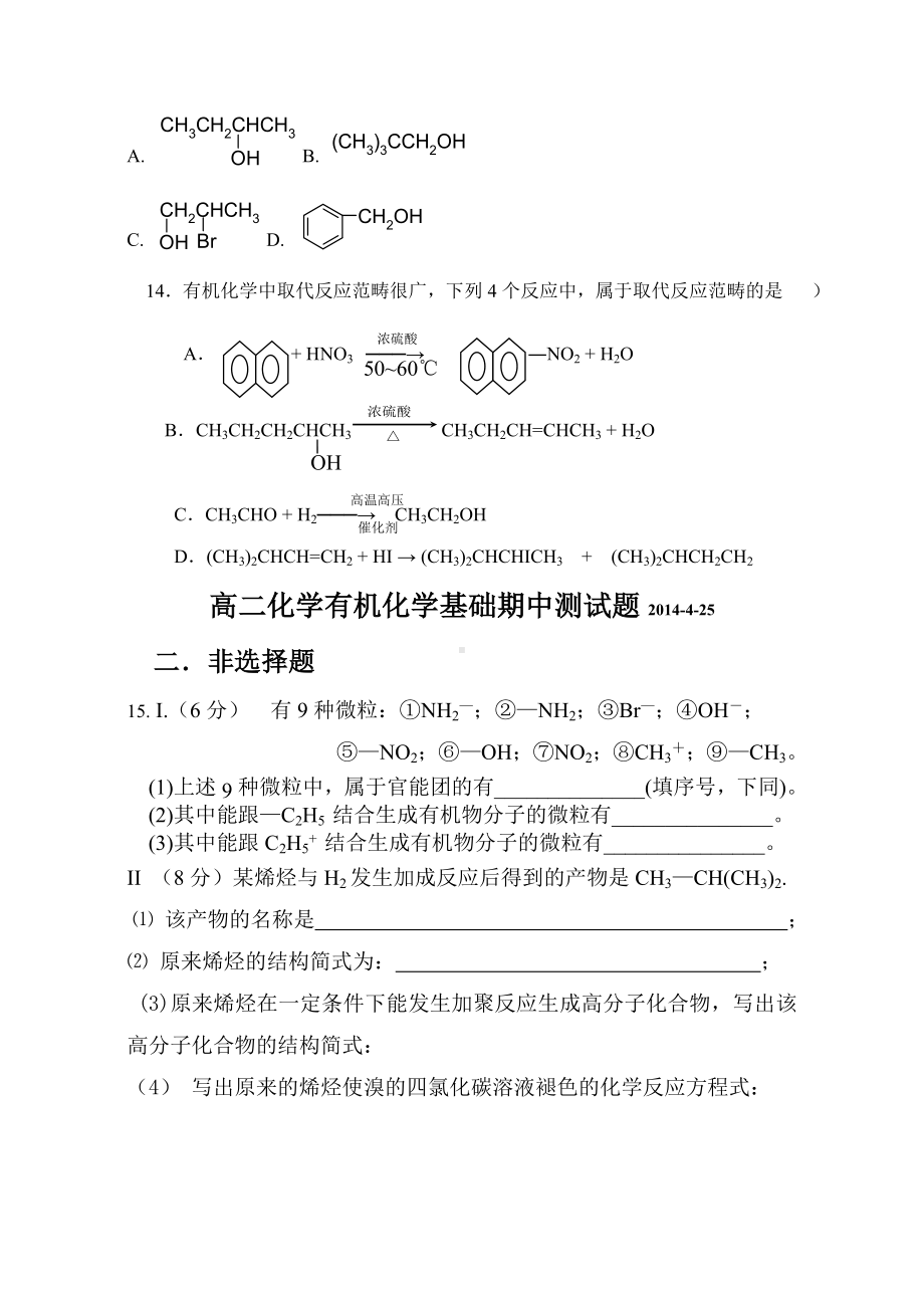 YUNMENzx选修5化学有机化学基础期中测试题.doc_第3页