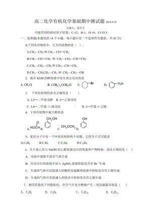 YUNMENzx选修5化学有机化学基础期中测试题.doc