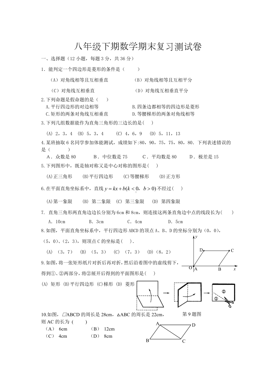 2019人教版八年级下数学期末复习试卷及答案.doc_第1页