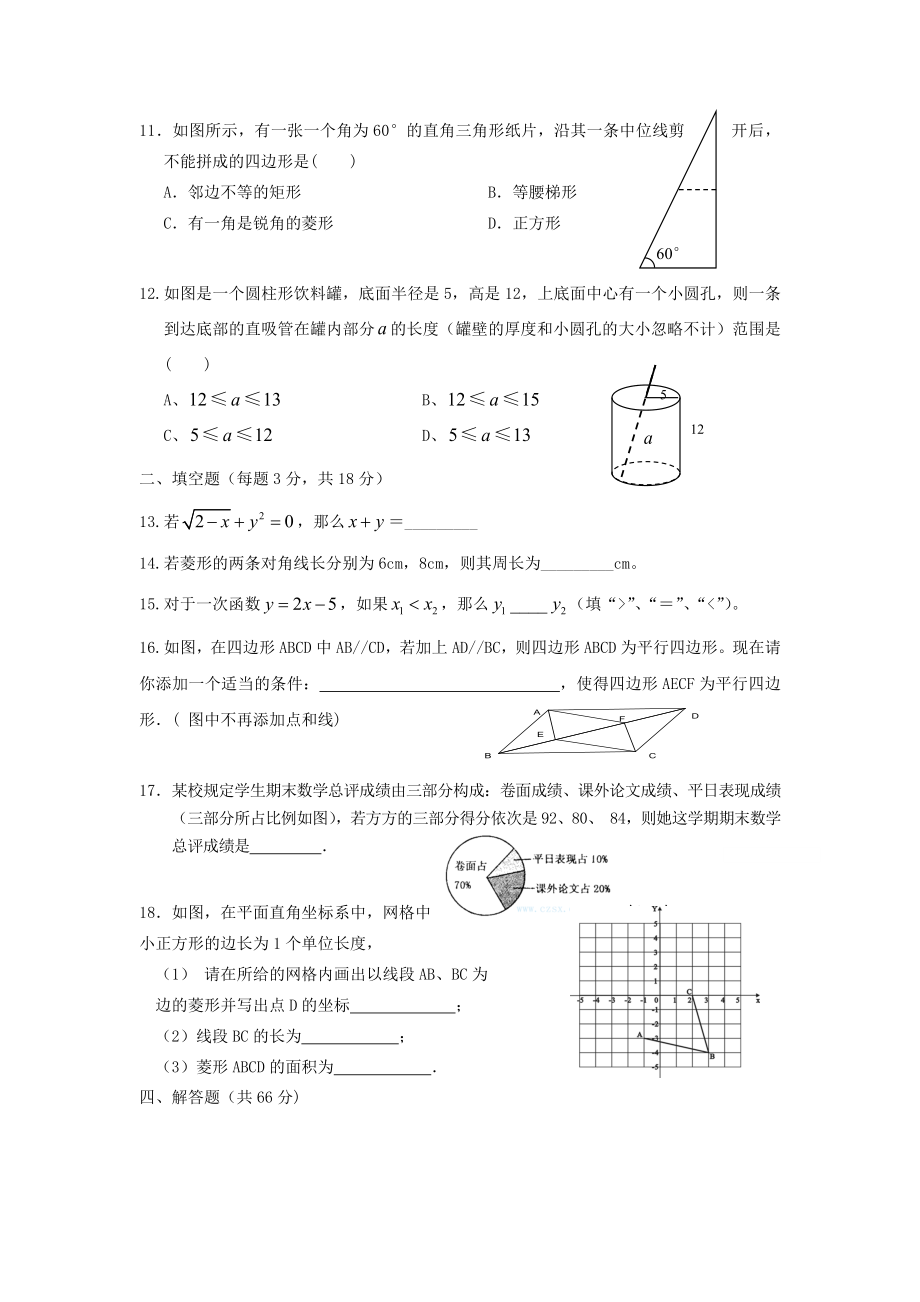 2019人教版八年级下数学期末复习试卷及答案.doc_第2页