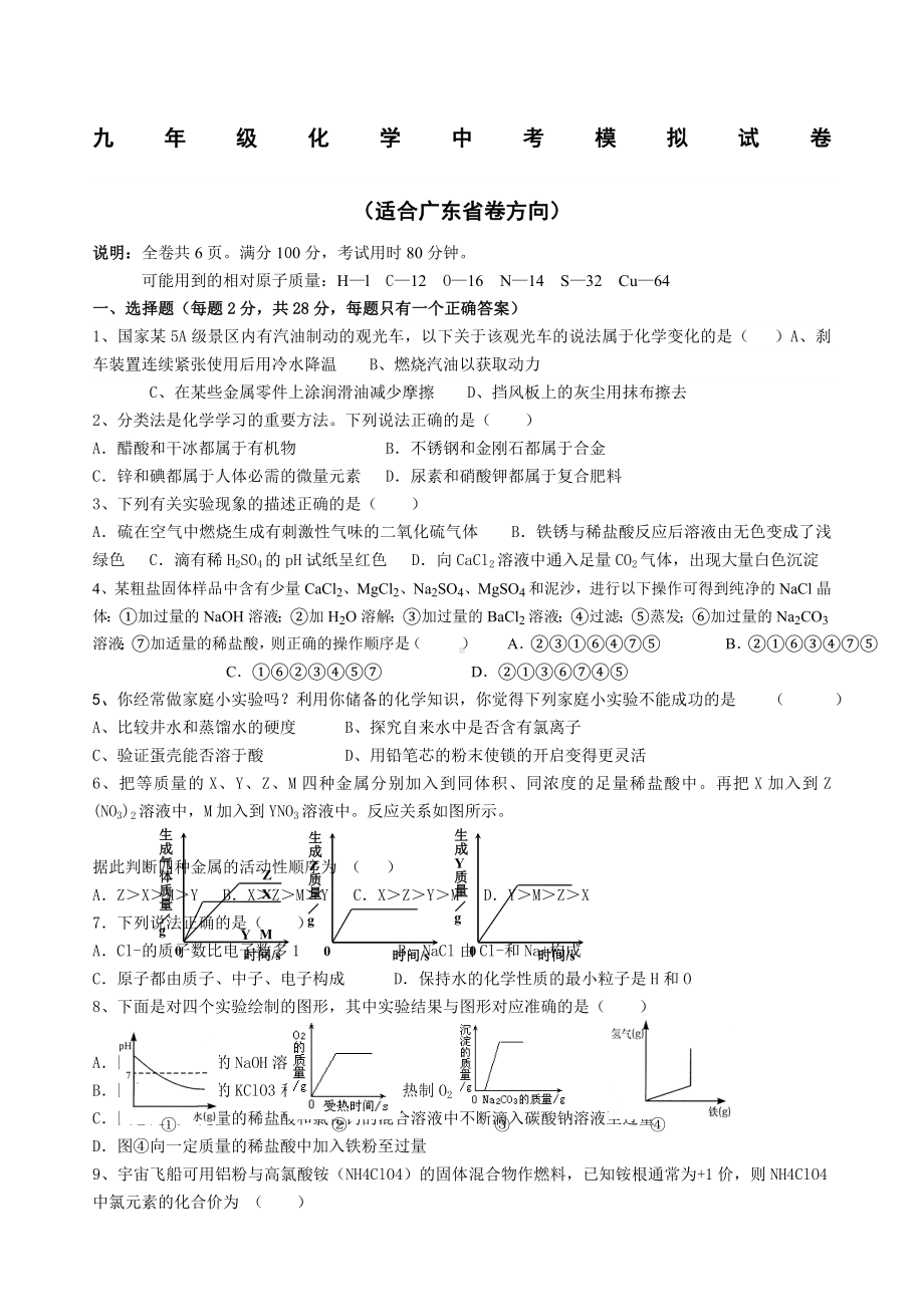 九年级化学中考模拟试题.docx_第1页