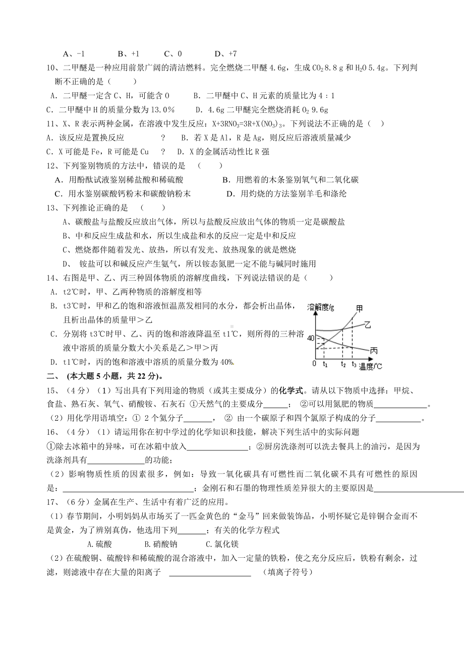 九年级化学中考模拟试题.docx_第2页