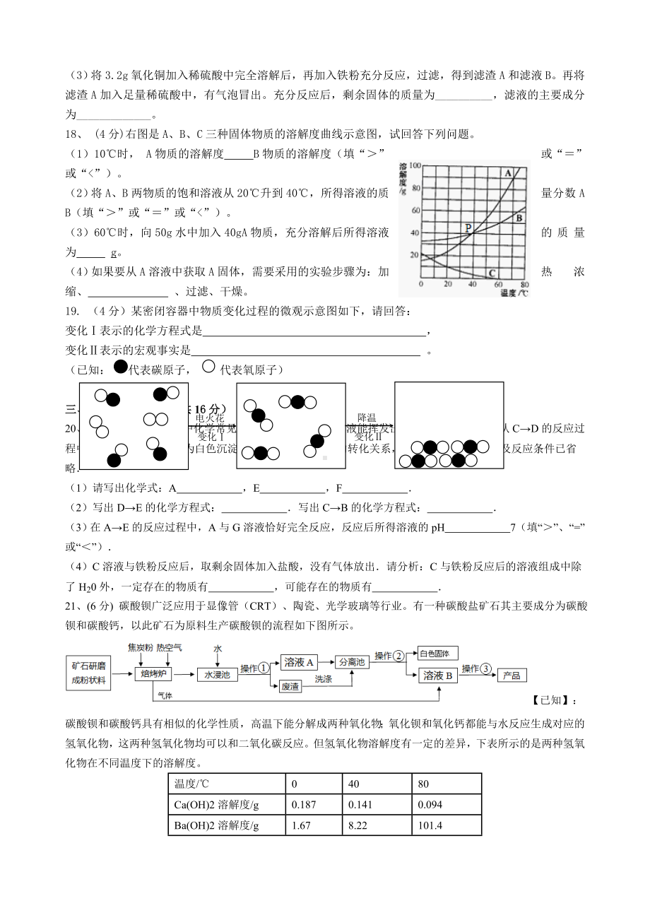 九年级化学中考模拟试题.docx_第3页