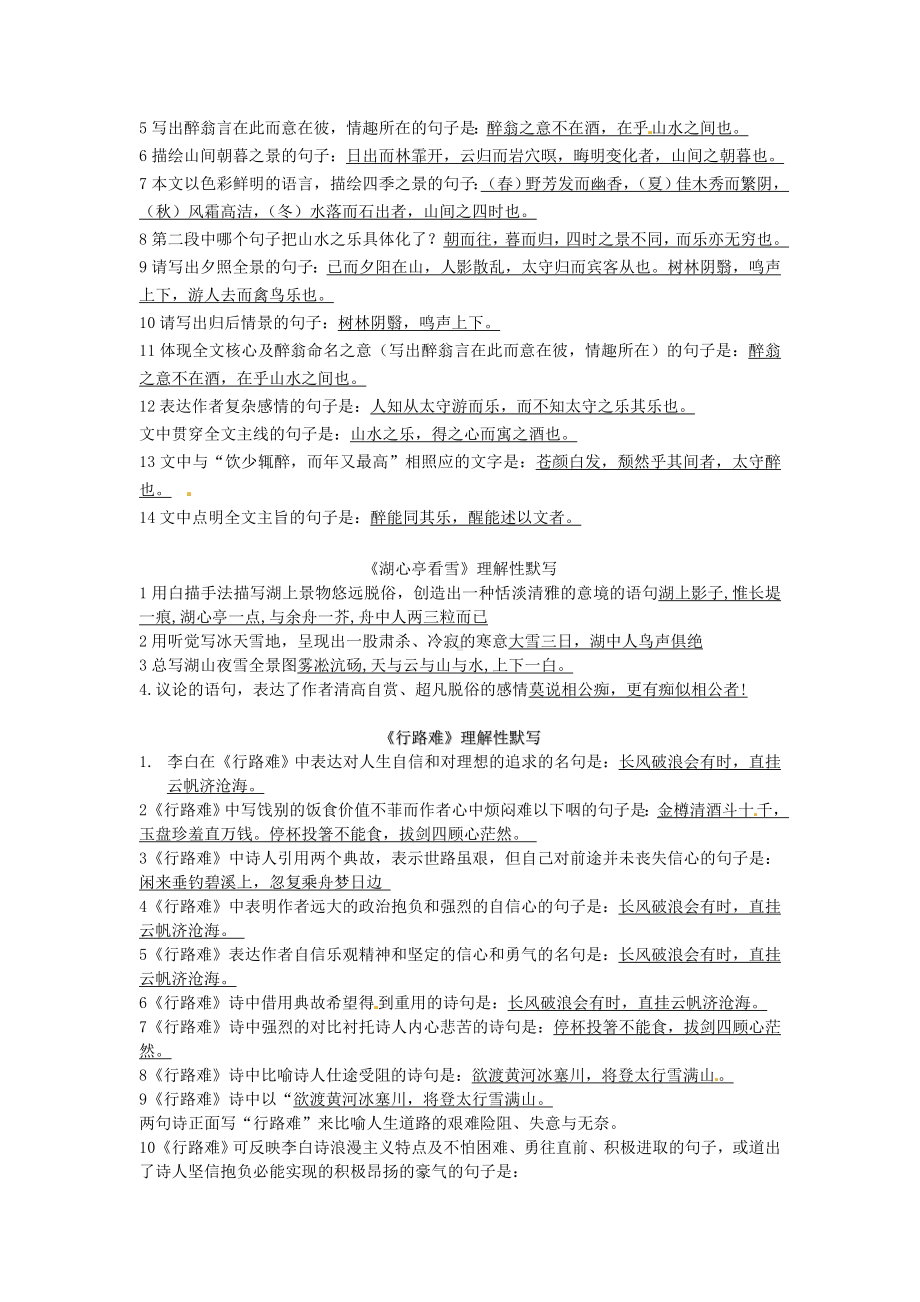 人教版2020九年级语文上册-第三单元理解性默写复习资料-新人教版.doc_第2页