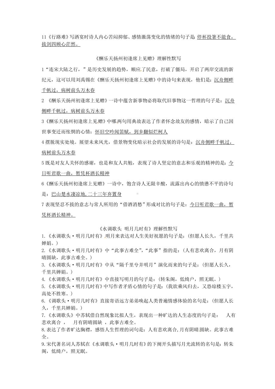 人教版2020九年级语文上册-第三单元理解性默写复习资料-新人教版.doc_第3页