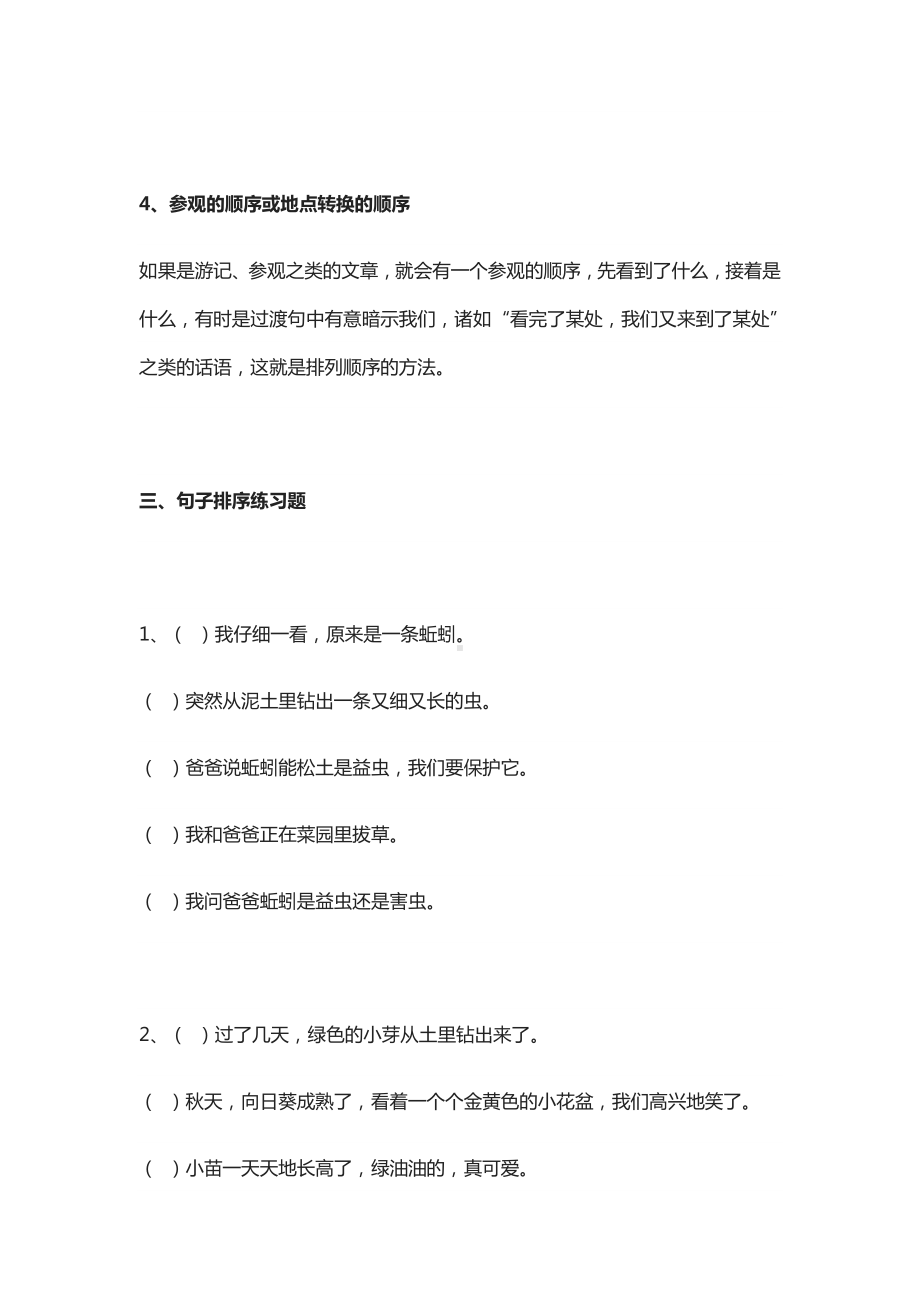 二年级语文下册给句子排序练习题及答案.docx_第3页