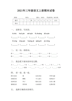 2021年三年级语文上册期末试卷.doc