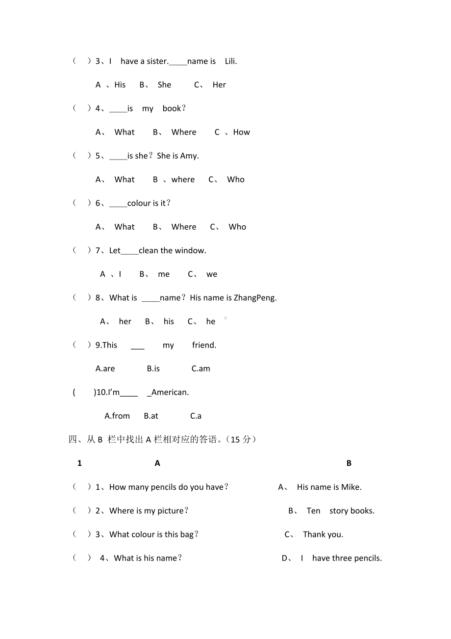 （最新）人教版四年级上英语期中试卷.doc_第2页