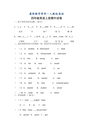 （最新）人教版四年级上英语期中试卷.doc