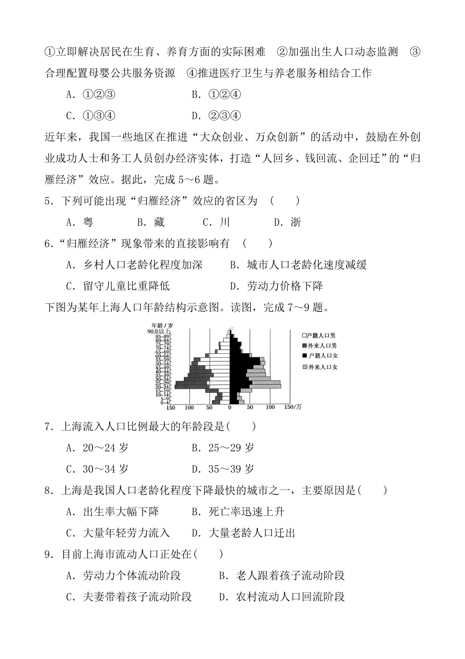 人教版高中地理必修二-第一章-人口的变化-单元练习题含答案.doc_第2页